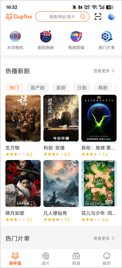 茶杯狐cupfox截图