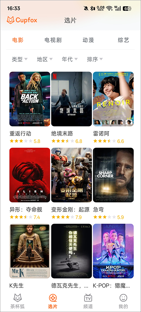 茶杯狐cupfox截图