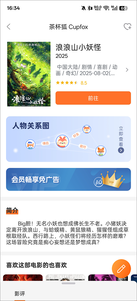 茶杯狐cupfox截图