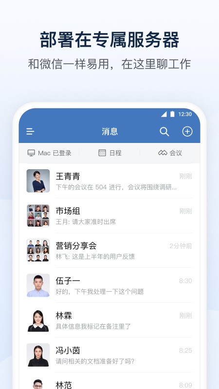 企业微信私有版截图