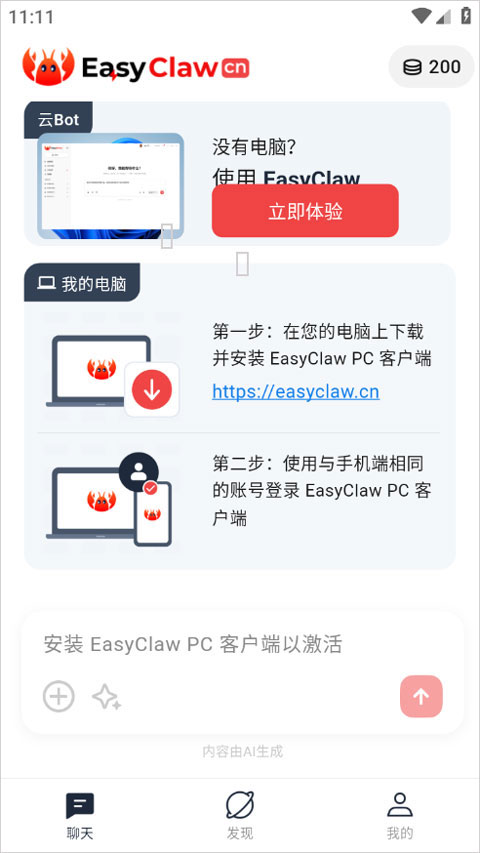 EasyClaw app截图