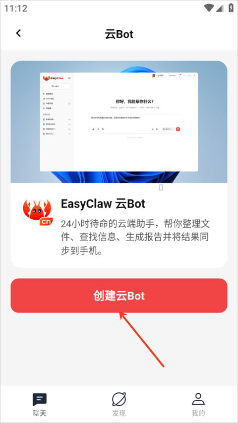 EasyClaw app截图