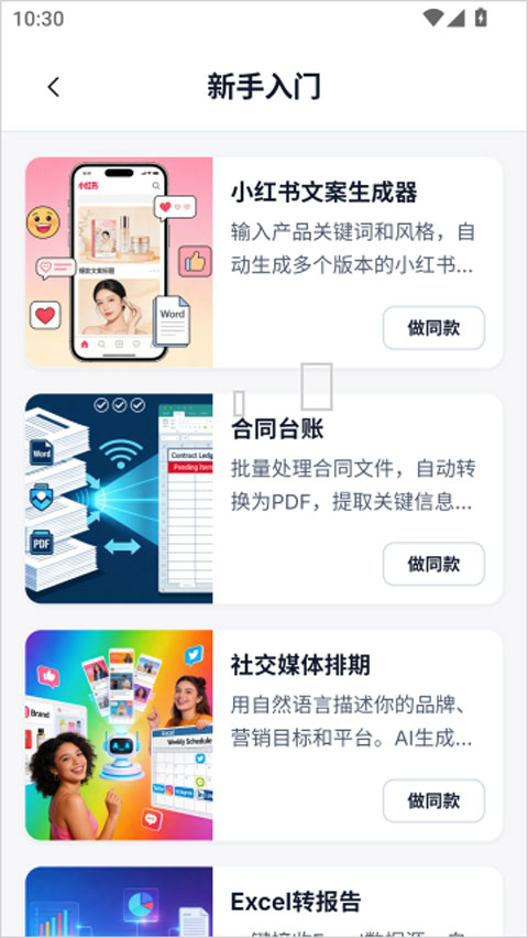 EasyClaw app截图