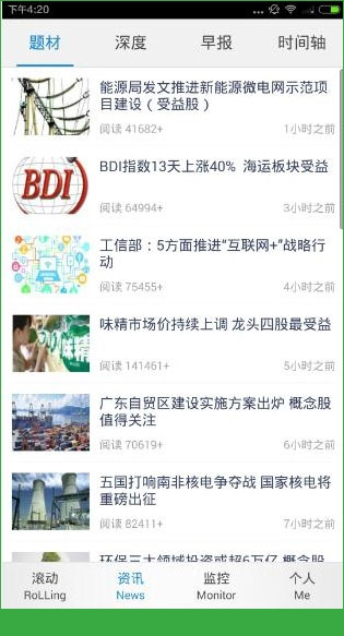 财联社手机版截图