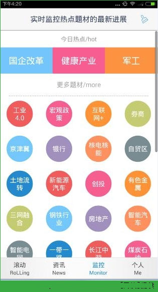 财联社手机版截图