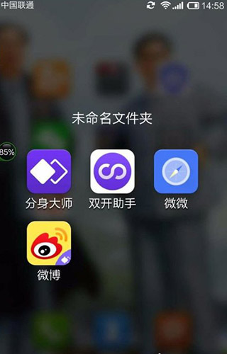双开助手app截图