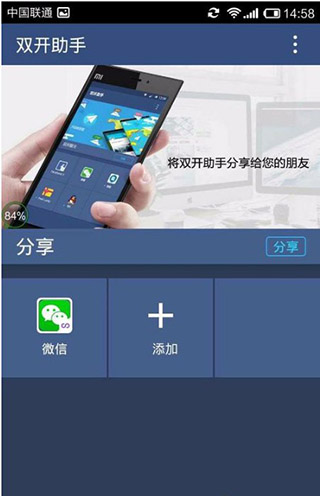 双开助手app截图