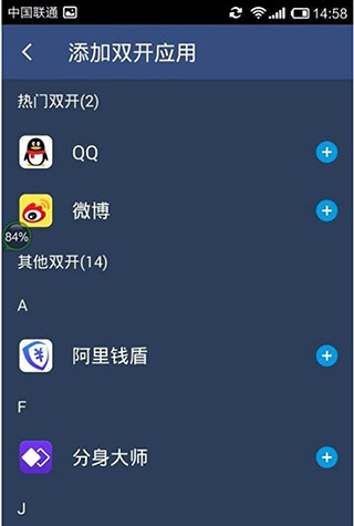 双开助手app截图