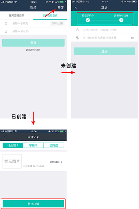 美团外卖商家版官方版截图