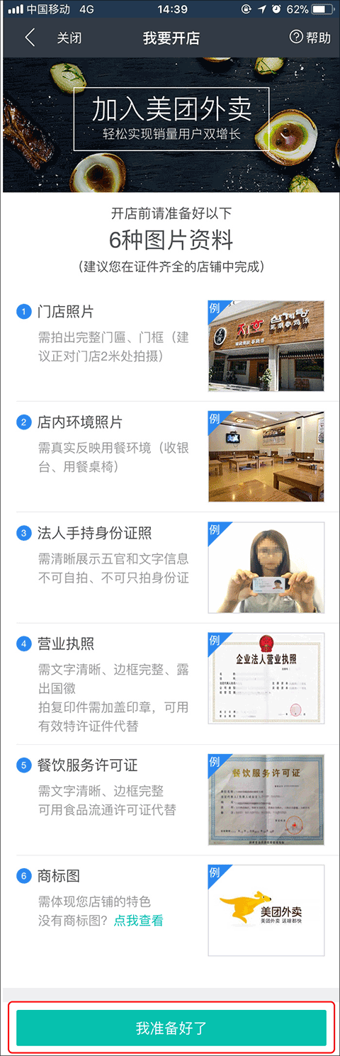 美团外卖商家版官方版截图