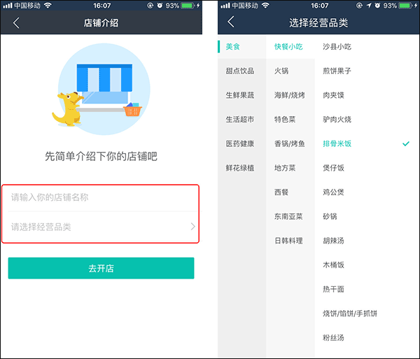 美团外卖商家版官方版截图