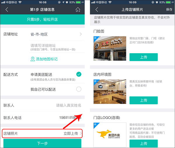 美团外卖商家版官方版截图