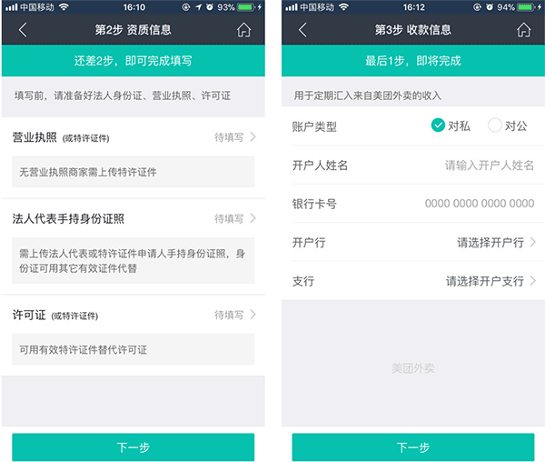 美团外卖商家版官方版截图