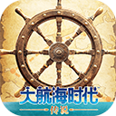 大航海时代传说九游版