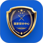 反诈中心app