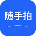 随手拍最新版本