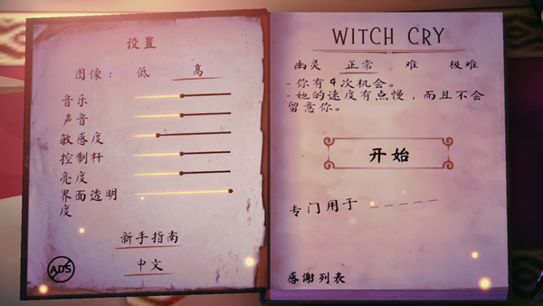 女巫之哭手游截图