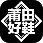 莆田好鞋app