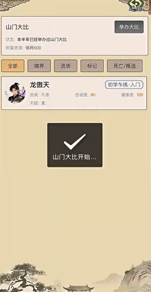 武林门派模拟器截图