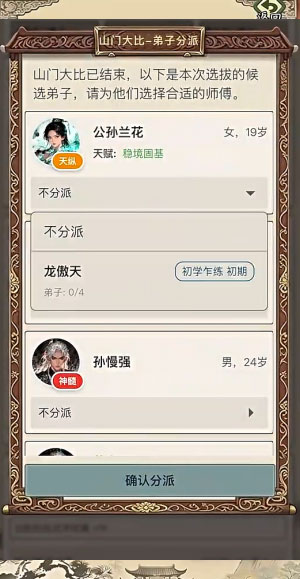 武林门派模拟器截图