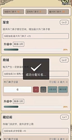 武林门派模拟器截图