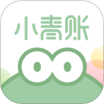 小青账官方正版