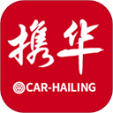 携华出行司机端最新版