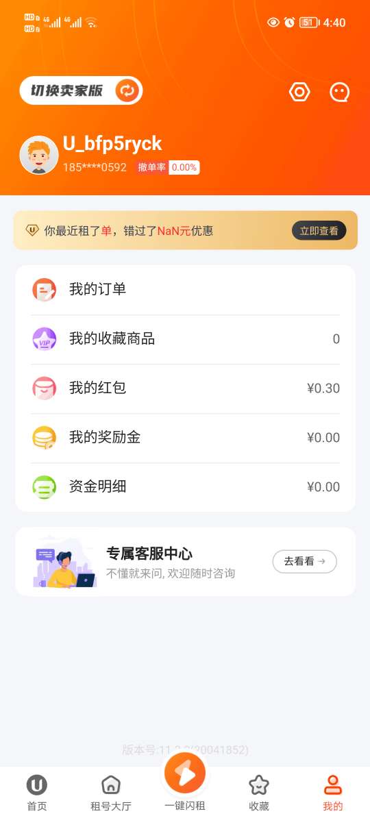 u号租平台截图