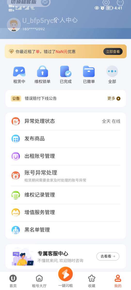 u号租平台截图