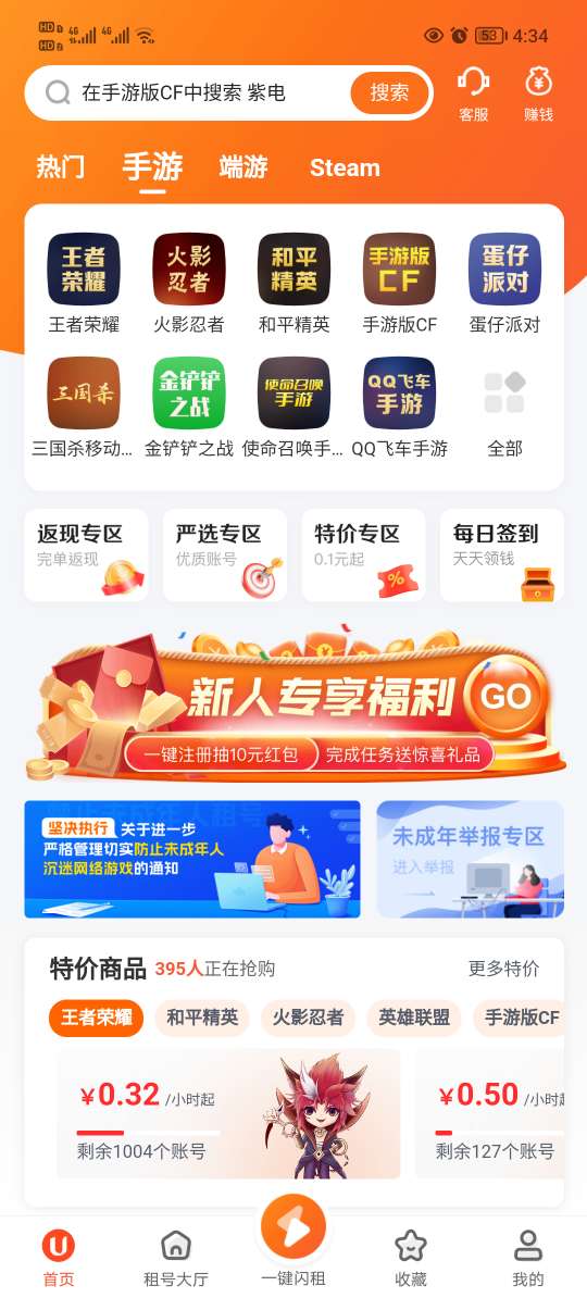 u号租平台截图