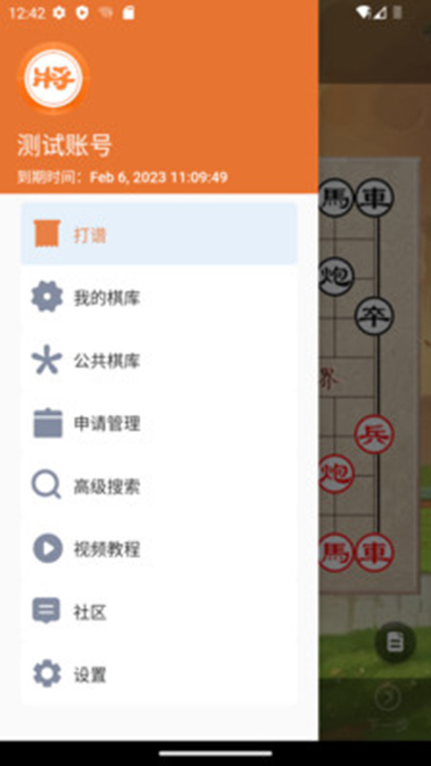 象棋助手手机版截图