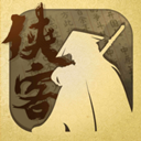 侠客养成手册正式版