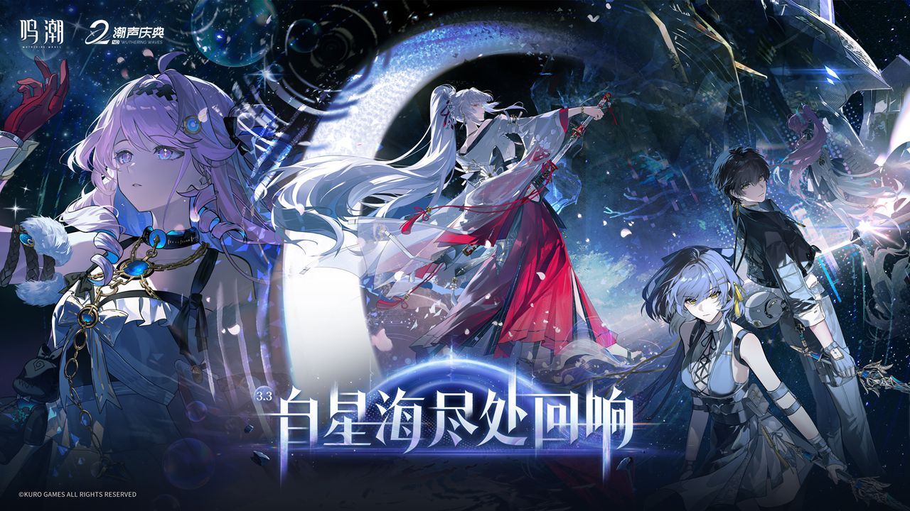 鸣潮官方正版