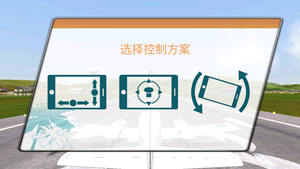 起飞飞行模拟器截图