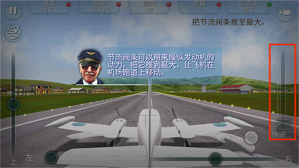 起飞飞行模拟器截图