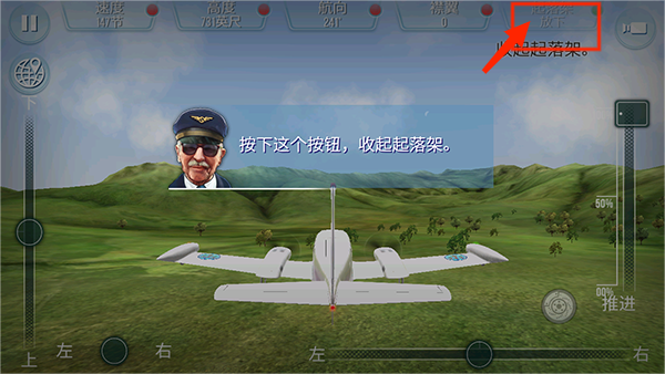 起飞飞行模拟器截图