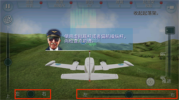 起飞飞行模拟器截图