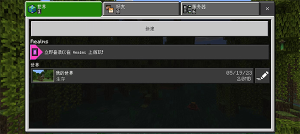 Minecraft官方正版截图