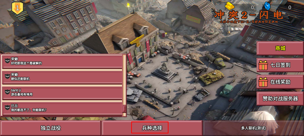 冲突2闪电战官方正版截图