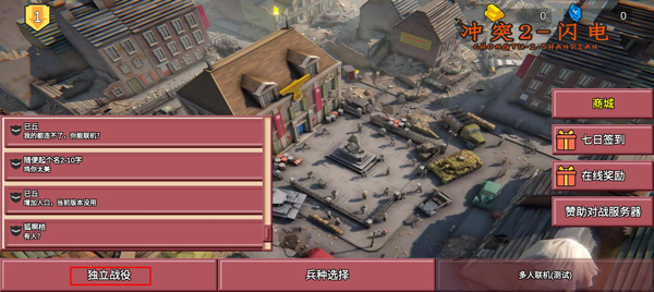 冲突2闪电战官方正版截图