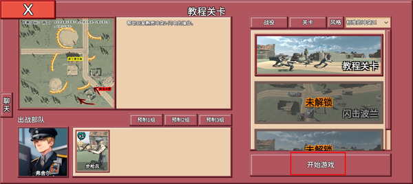 冲突2闪电战官方正版截图