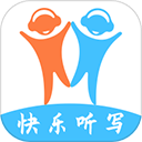 快乐听写app