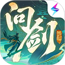 问剑长生手游官方正版