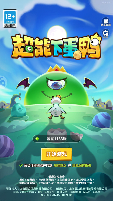 超能下蛋鸭截图