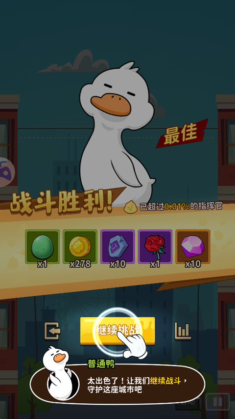 超能下蛋鸭截图