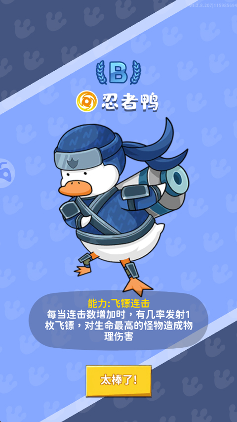超能下蛋鸭截图
