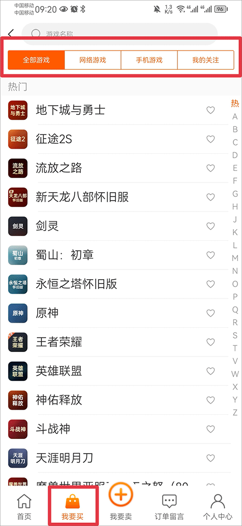 嘟嘟网络游戏交易平台app截图