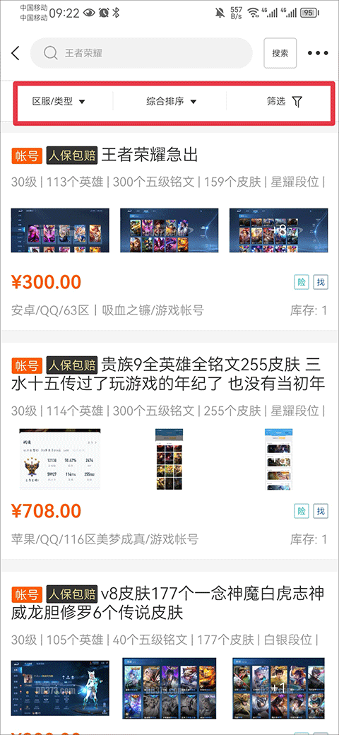 嘟嘟网络游戏交易平台app截图