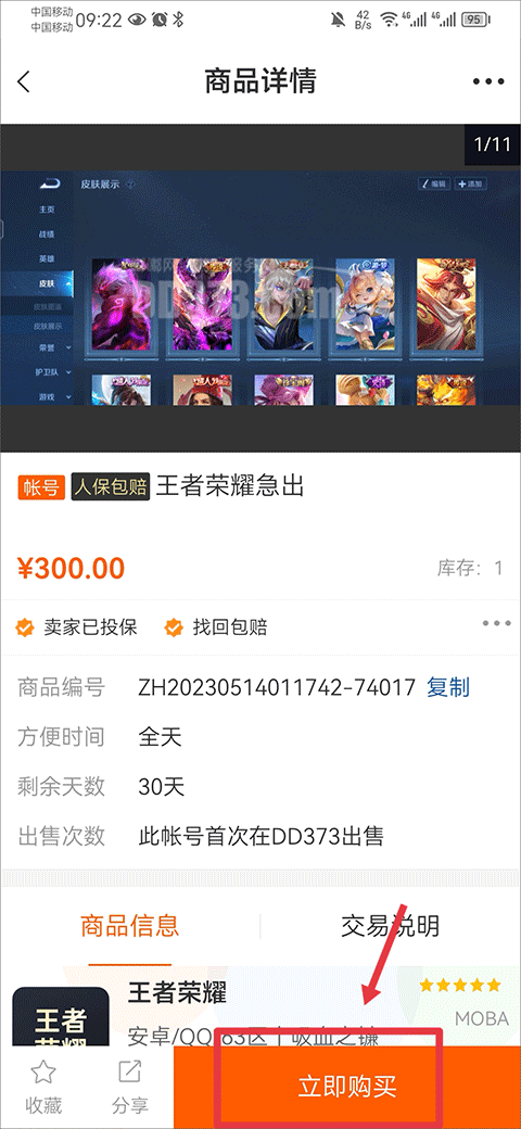 嘟嘟网络游戏交易平台app截图