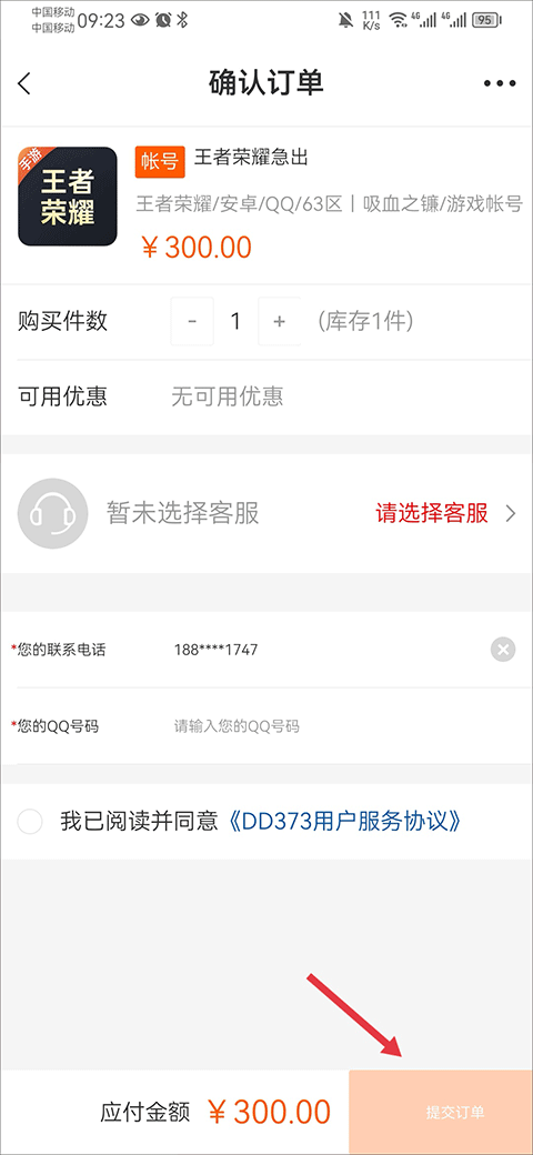 嘟嘟网络游戏交易平台app截图